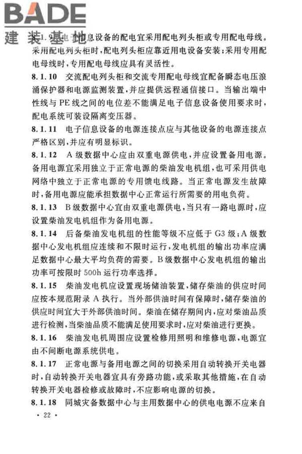 数据中心设计规范_页面_033.jpg