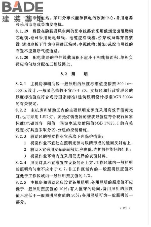 数据中心设计规范_页面_034.jpg