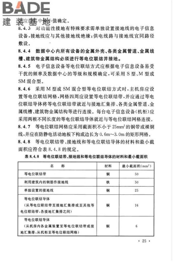 数据中心设计规范_页面_036.jpg