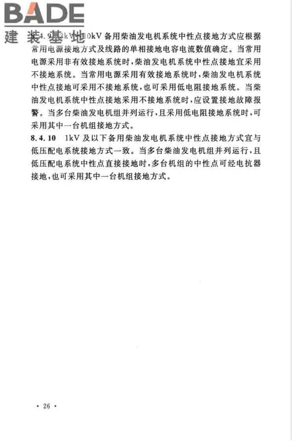 数据中心设计规范_页面_037.jpg