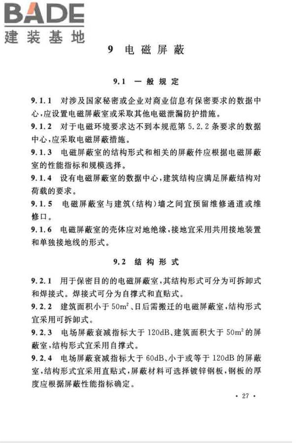 数据中心设计规范_页面_038.jpg