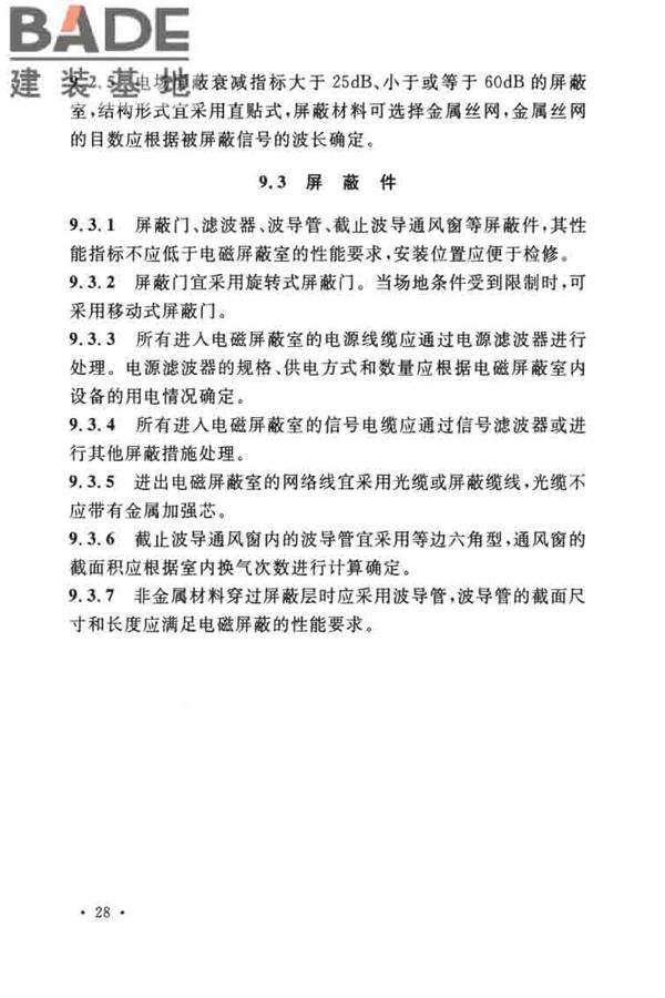 数据中心设计规范_页面_039.jpg