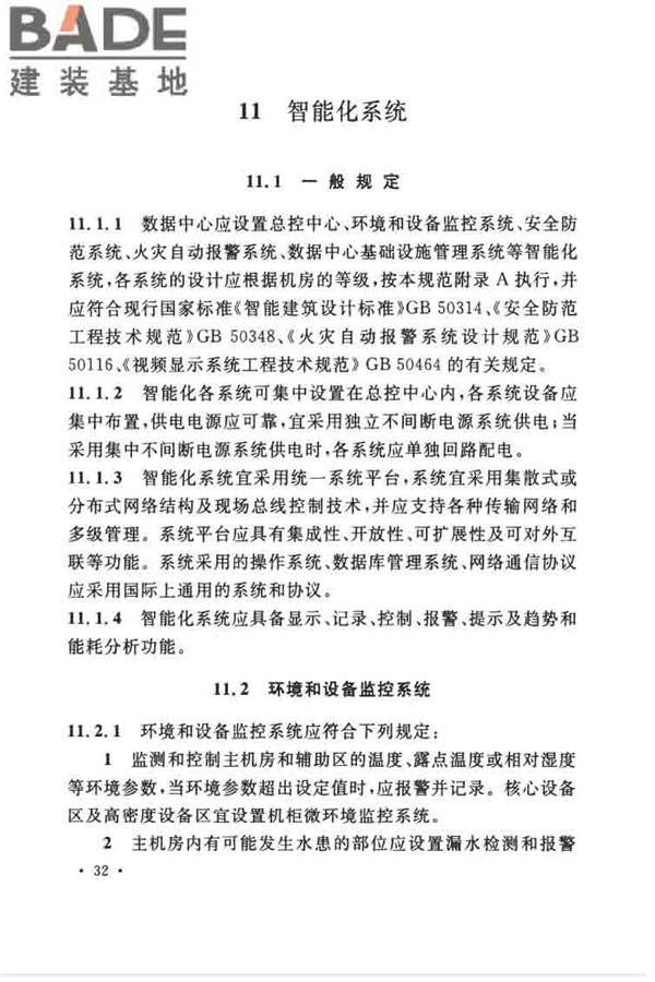 数据中心设计规范_页面_043.jpg