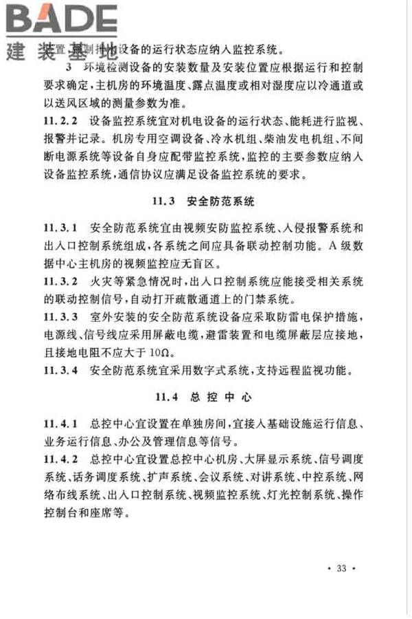 数据中心设计规范_页面_044.jpg