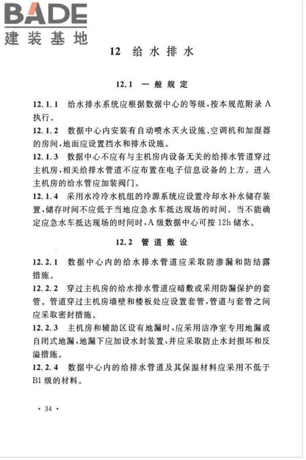 数据中心设计规范_页面_045.jpg