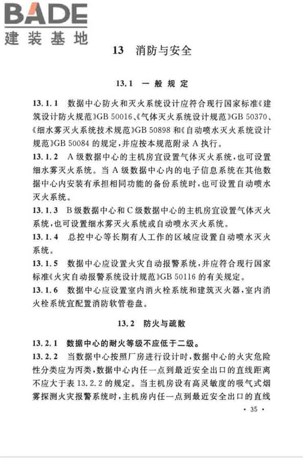 数据中心设计规范_页面_046.jpg