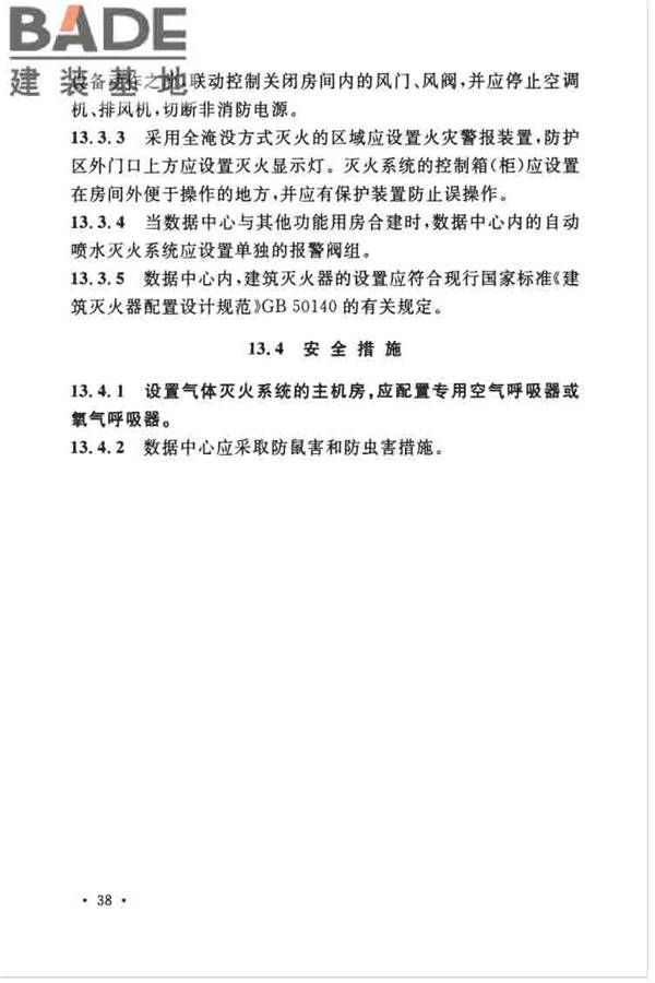 数据中心设计规范_页面_049.jpg
