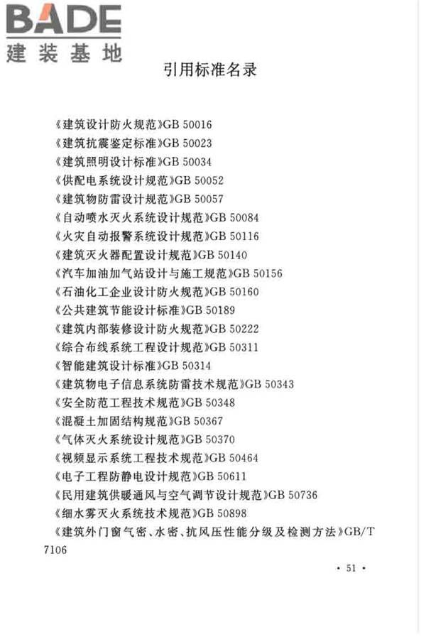 数据中心设计规范_页面_062.jpg