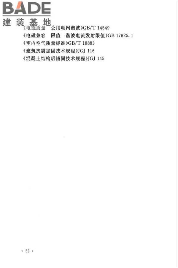 数据中心设计规范_页面_063.jpg
