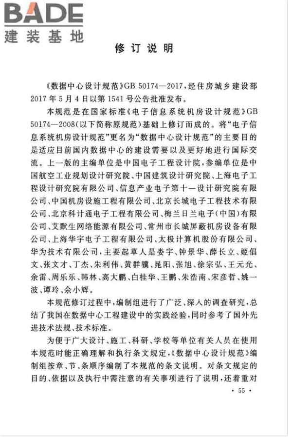 数据中心设计规范_页面_065.jpg