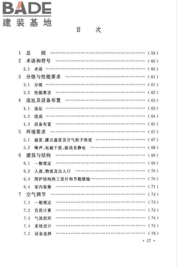 数据中心设计规范_页面_067.jpg