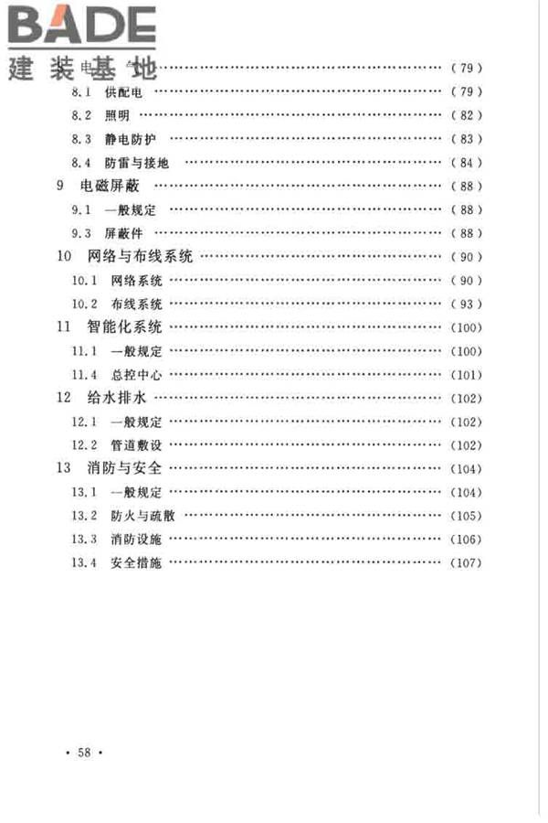 数据中心设计规范_页面_068.jpg