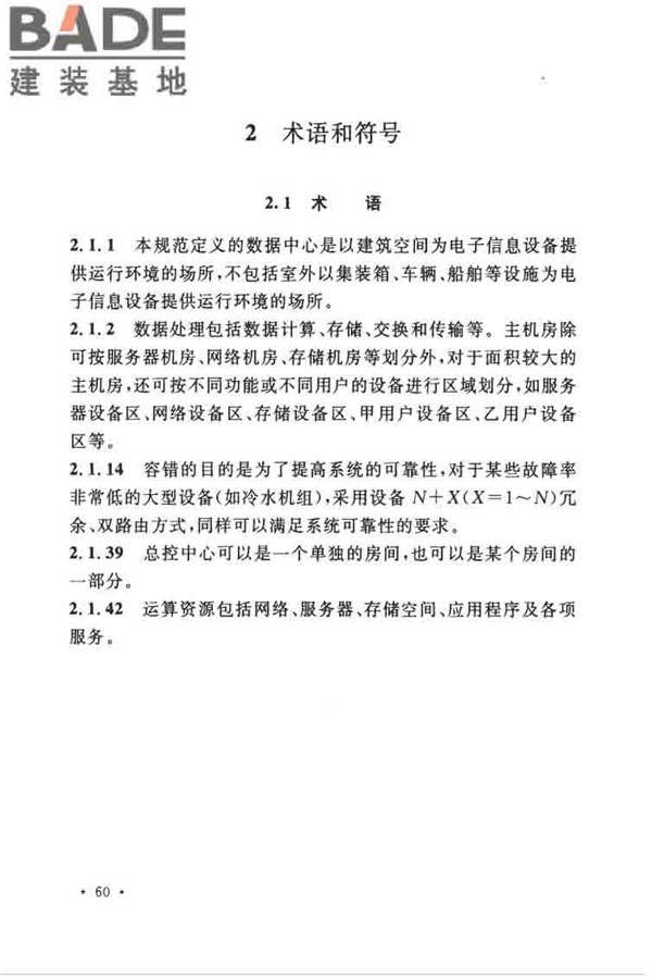数据中心设计规范_页面_070.jpg