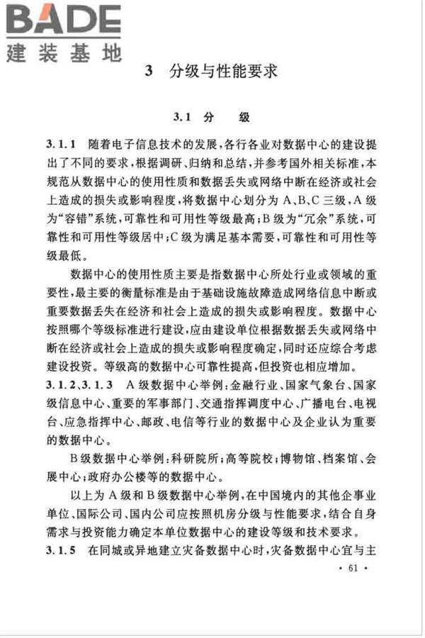 数据中心设计规范_页面_071.jpg