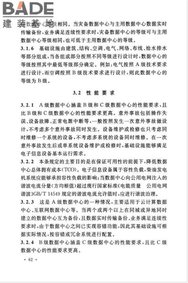 数据中心设计规范_页面_072.jpg