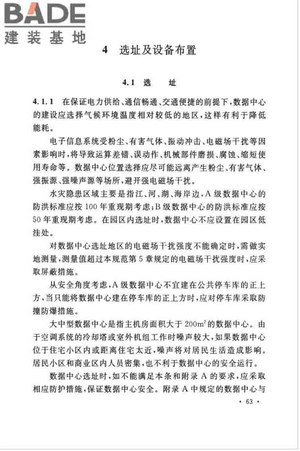 数据中心设计规范_页面_073.jpg