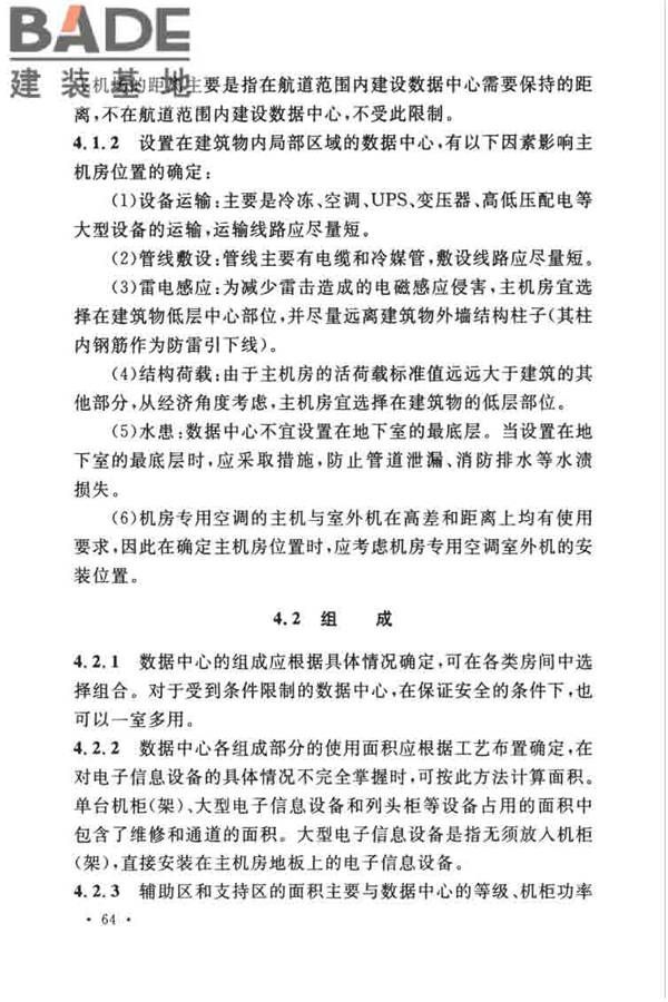 数据中心设计规范_页面_074.jpg