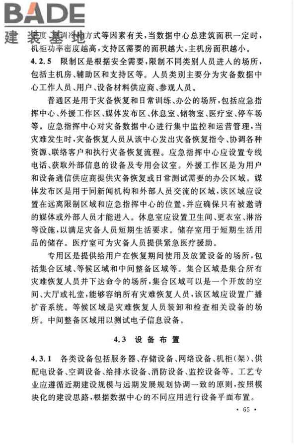 数据中心设计规范_页面_075.jpg