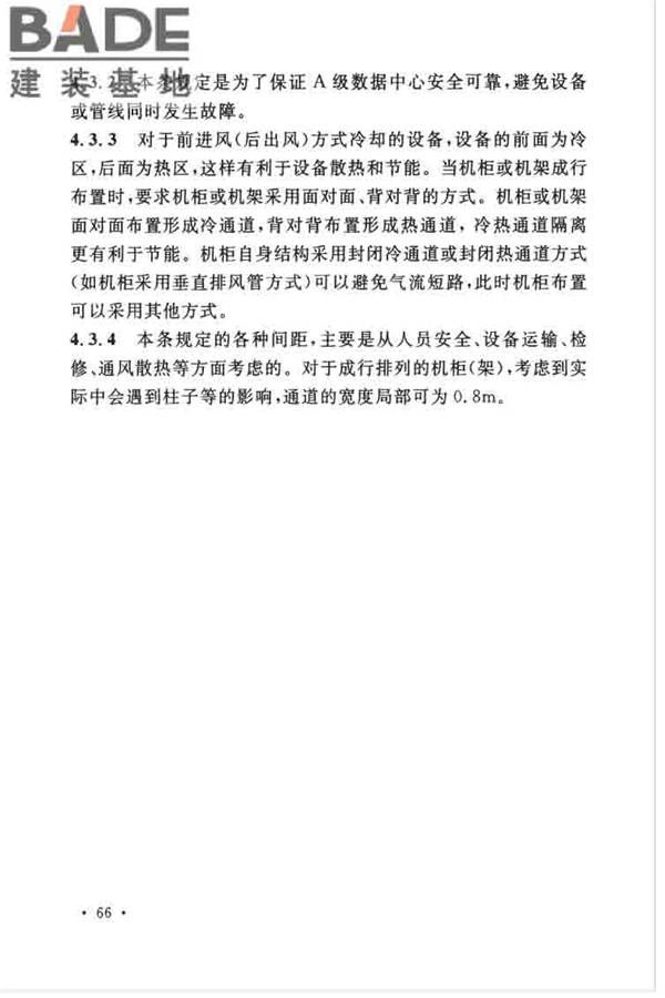 数据中心设计规范_页面_076.jpg