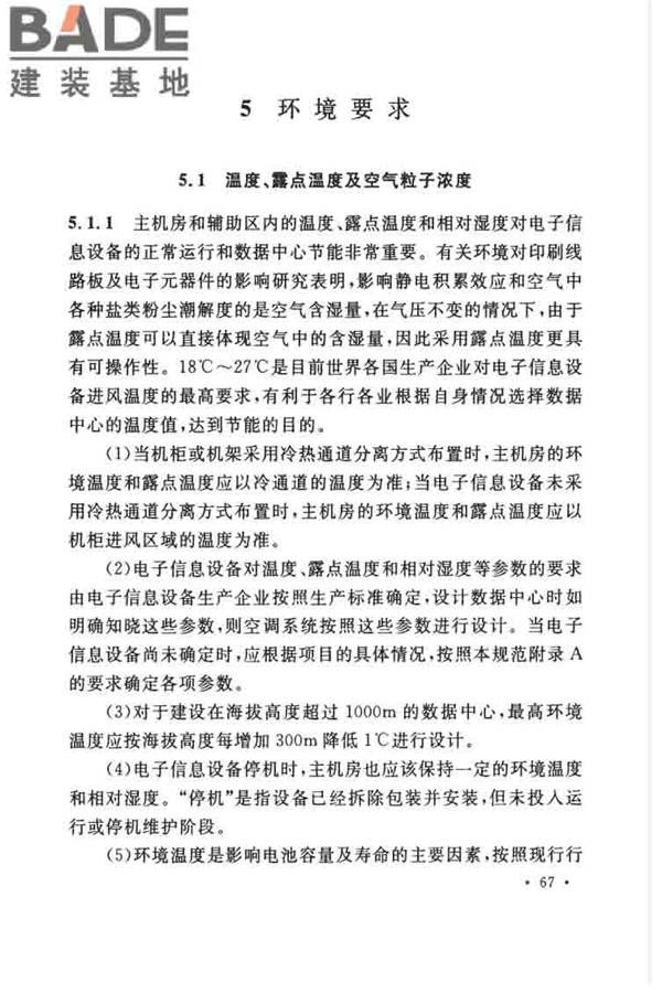 数据中心设计规范_页面_077.jpg