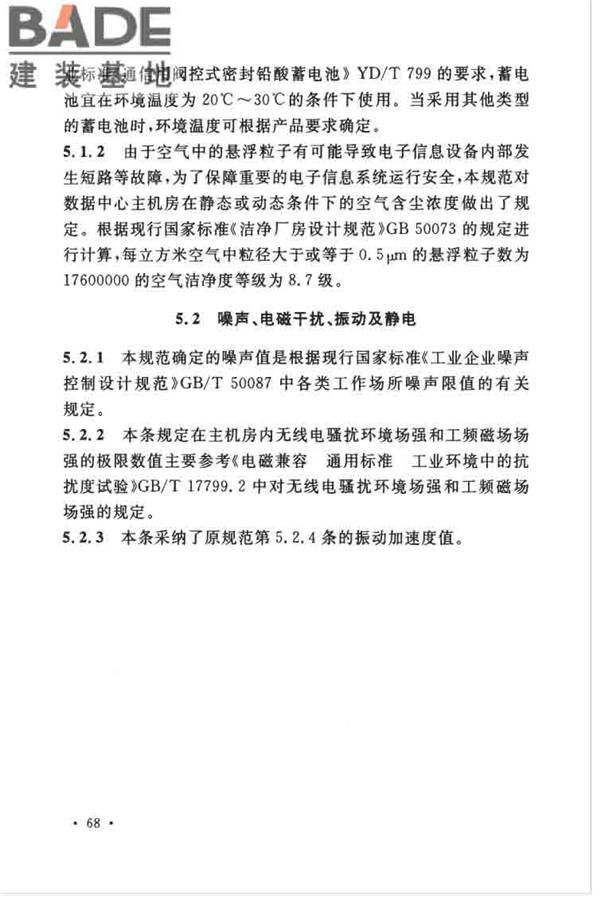 数据中心设计规范_页面_078.jpg