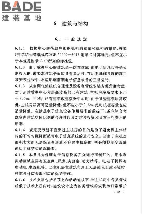 数据中心设计规范_页面_079.jpg