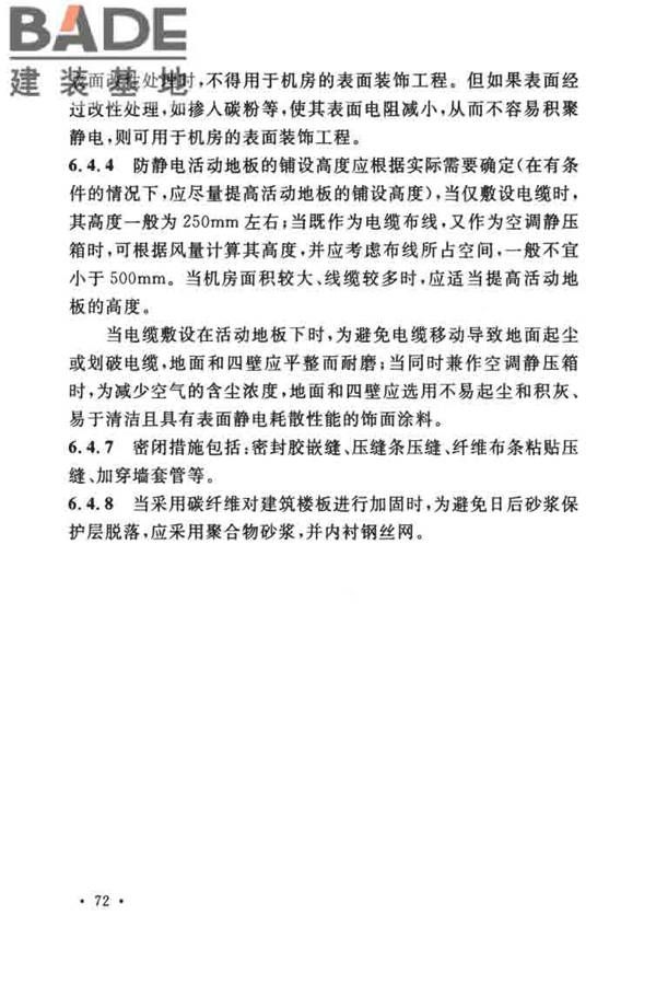 数据中心设计规范_页面_082.jpg