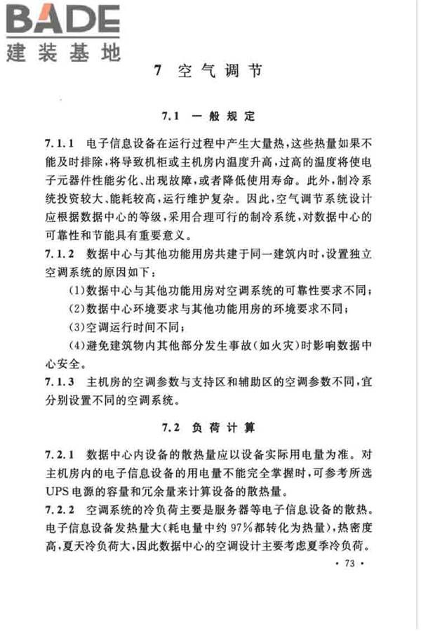 数据中心设计规范_页面_083.jpg