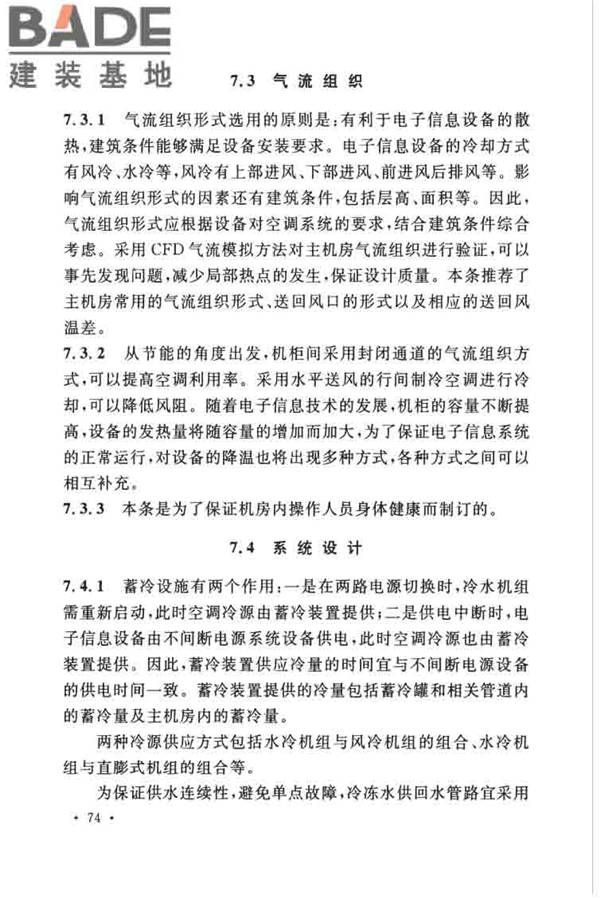 数据中心设计规范_页面_084.jpg