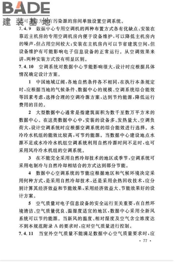 数据中心设计规范_页面_087.jpg
