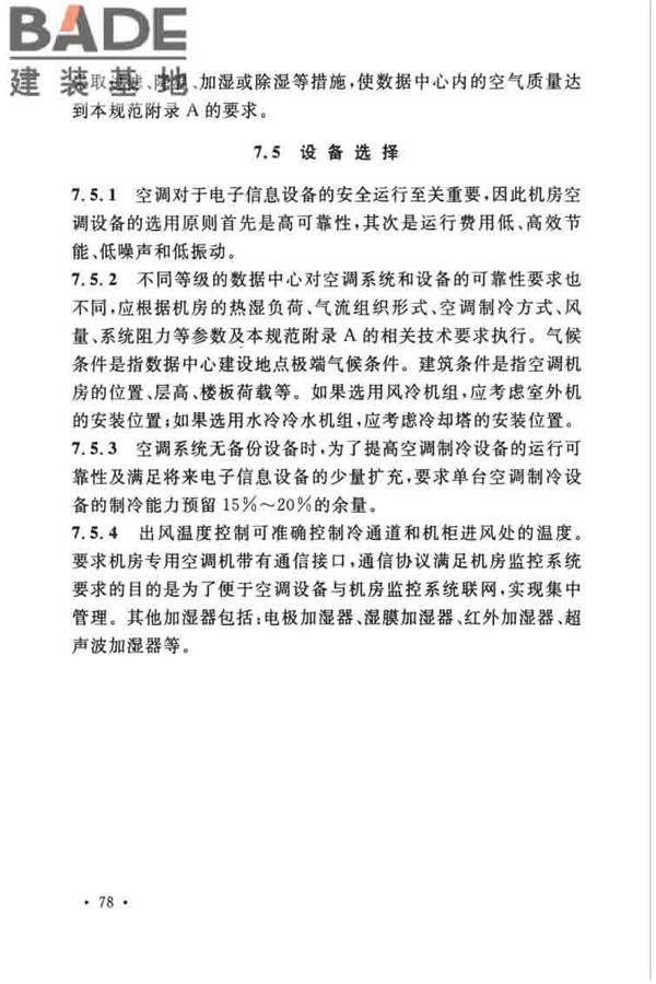 数据中心设计规范_页面_088.jpg