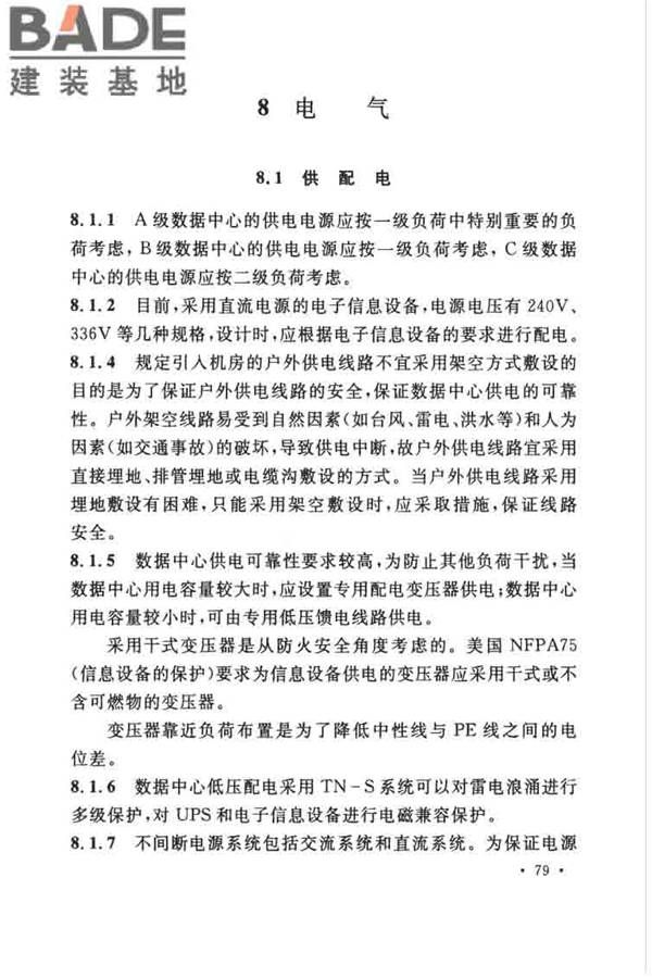 数据中心设计规范_页面_089.jpg