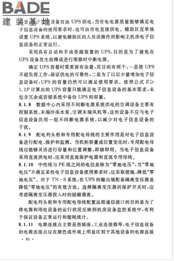 数据中心设计规范_页面_090.jpg
