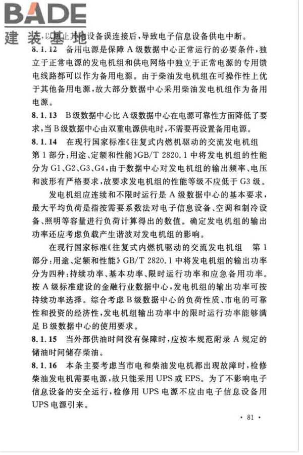 数据中心设计规范_页面_091.jpg