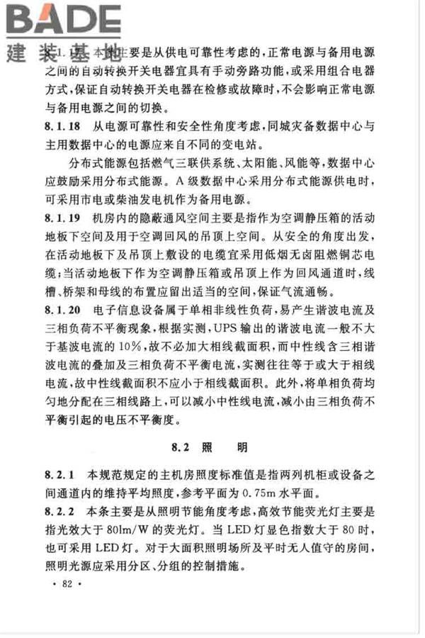 数据中心设计规范_页面_092.jpg