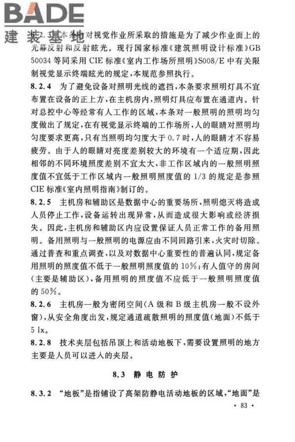 数据中心设计规范_页面_093.jpg