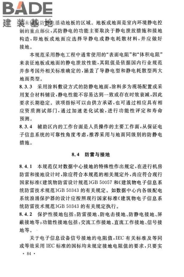 数据中心设计规范_页面_094.jpg