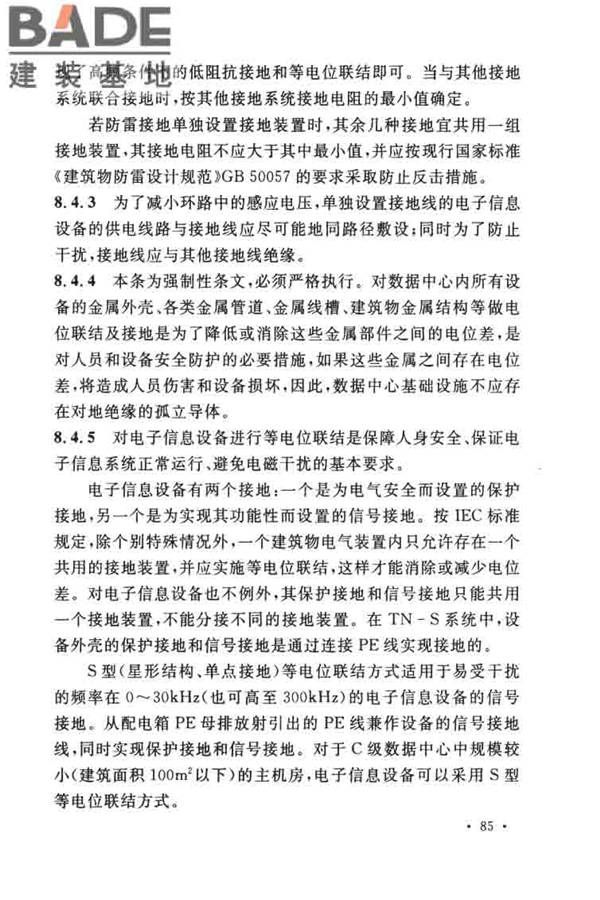 数据中心设计规范_页面_095.jpg