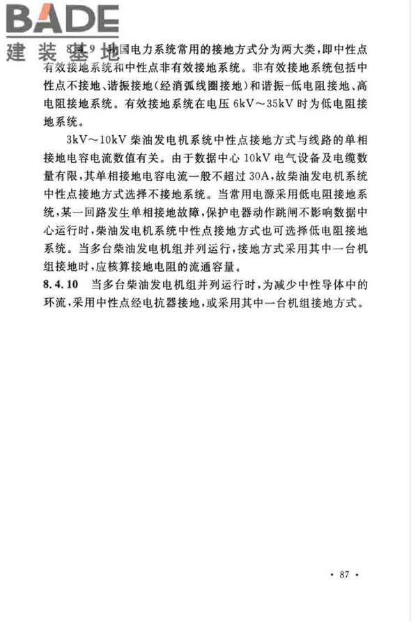 数据中心设计规范_页面_097.jpg