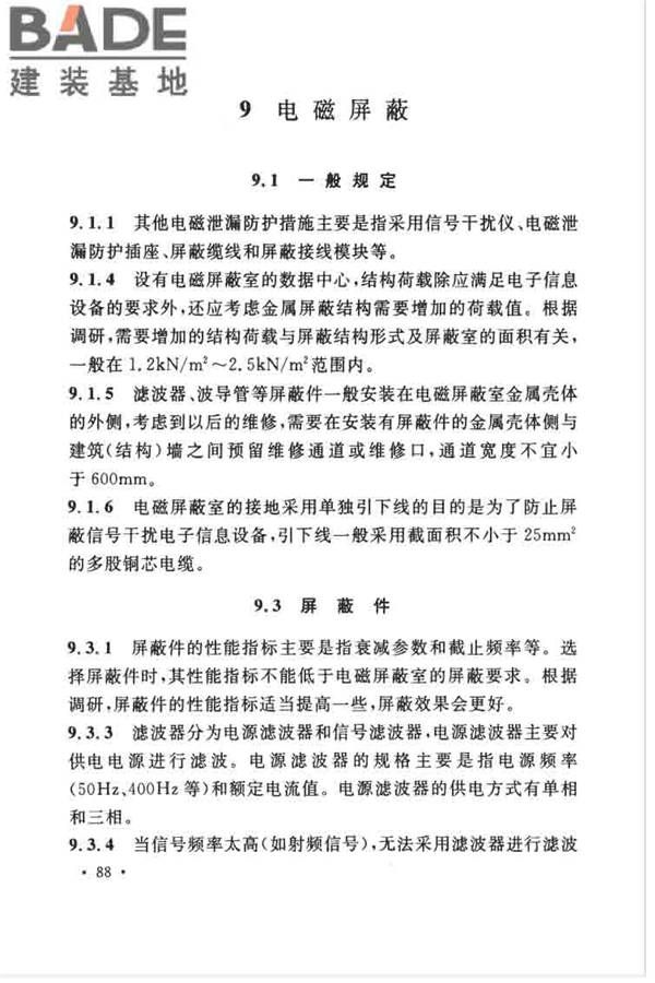 数据中心设计规范_页面_098.jpg