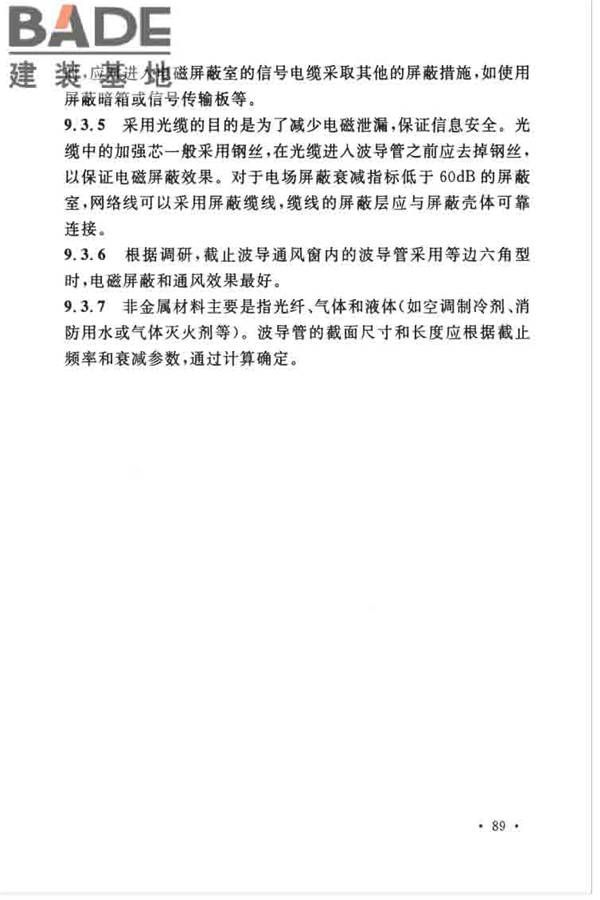 数据中心设计规范_页面_099.jpg