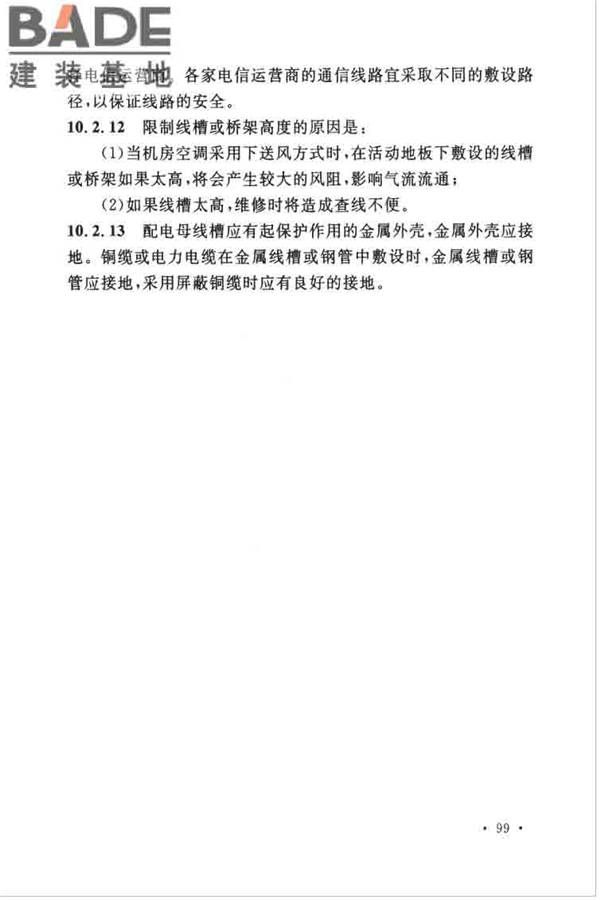 数据中心设计规范_页面_109.jpg