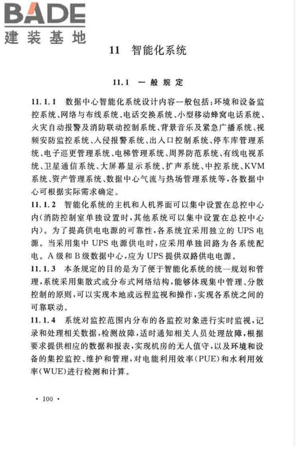 数据中心设计规范_页面_110.jpg