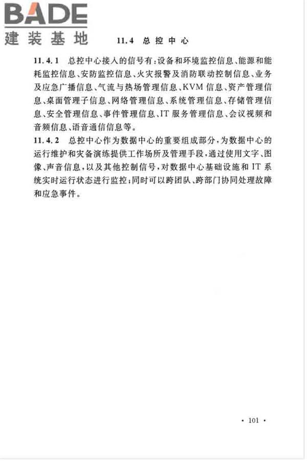 数据中心设计规范_页面_111.jpg