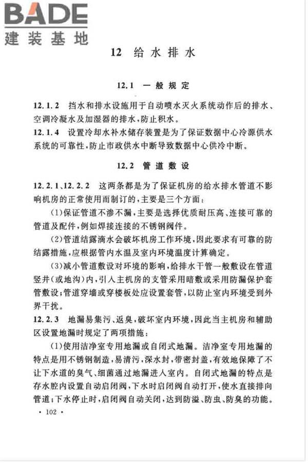 数据中心设计规范_页面_112.jpg
