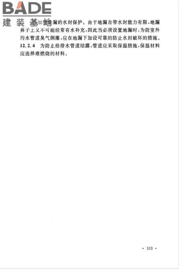 数据中心设计规范_页面_113.jpg