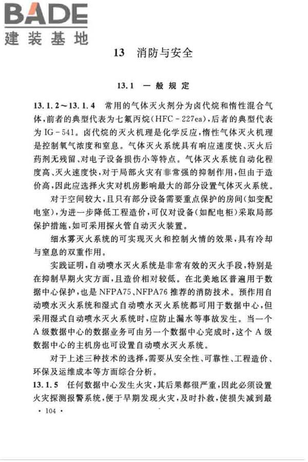 数据中心设计规范_页面_114.jpg