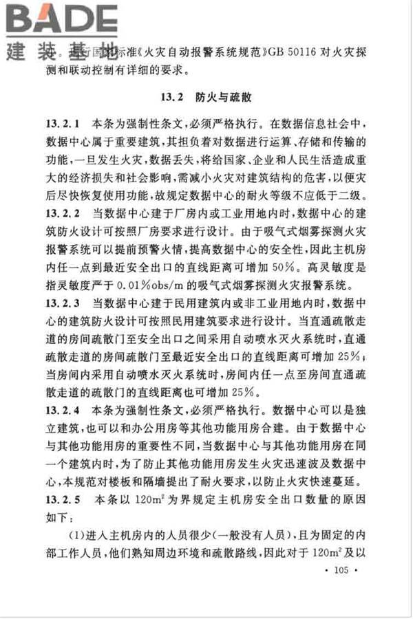 数据中心设计规范_页面_115.jpg