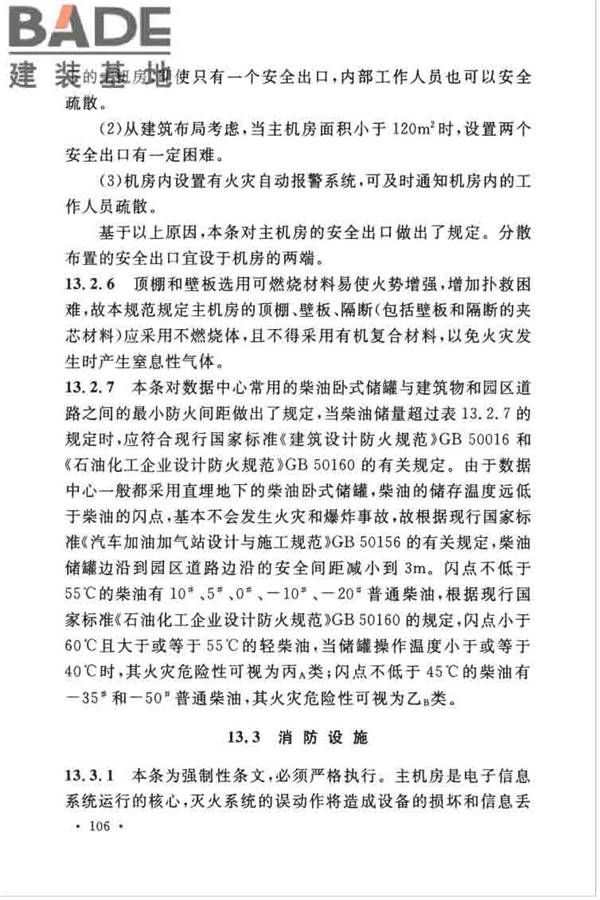 数据中心设计规范_页面_116.jpg