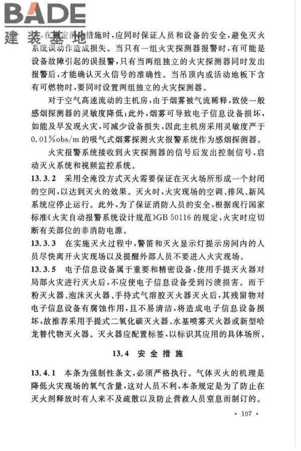 数据中心设计规范_页面_117.jpg